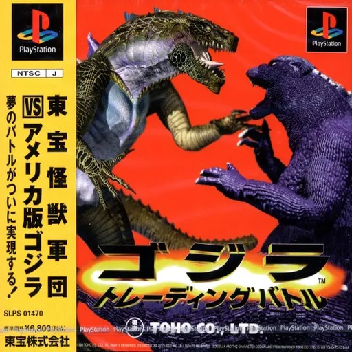 Godzilla - Trading Battle (Japan)